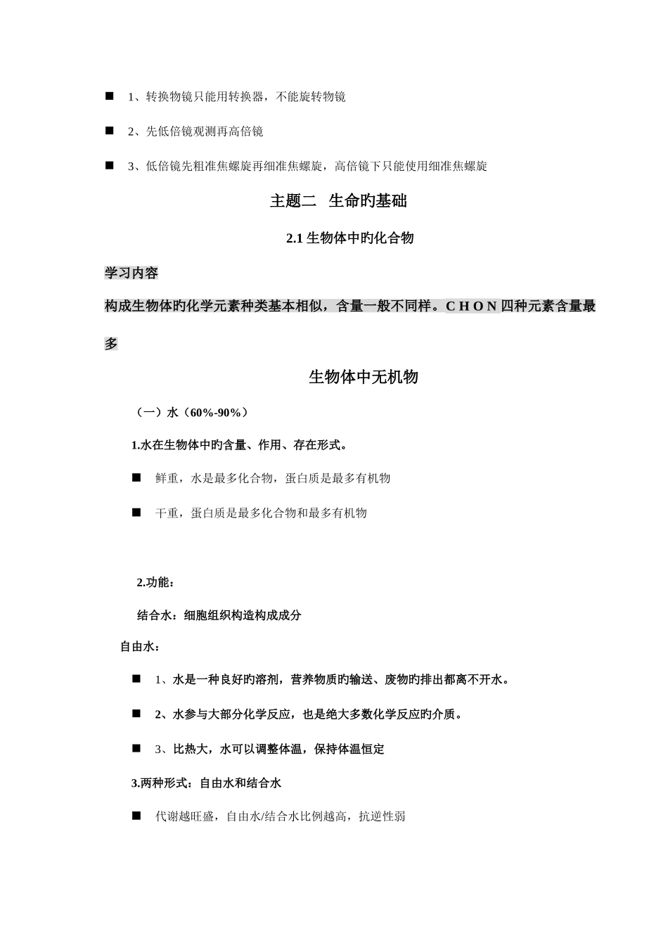 2025年沪教版上海高中生命科学全部知识点归纳_第2页