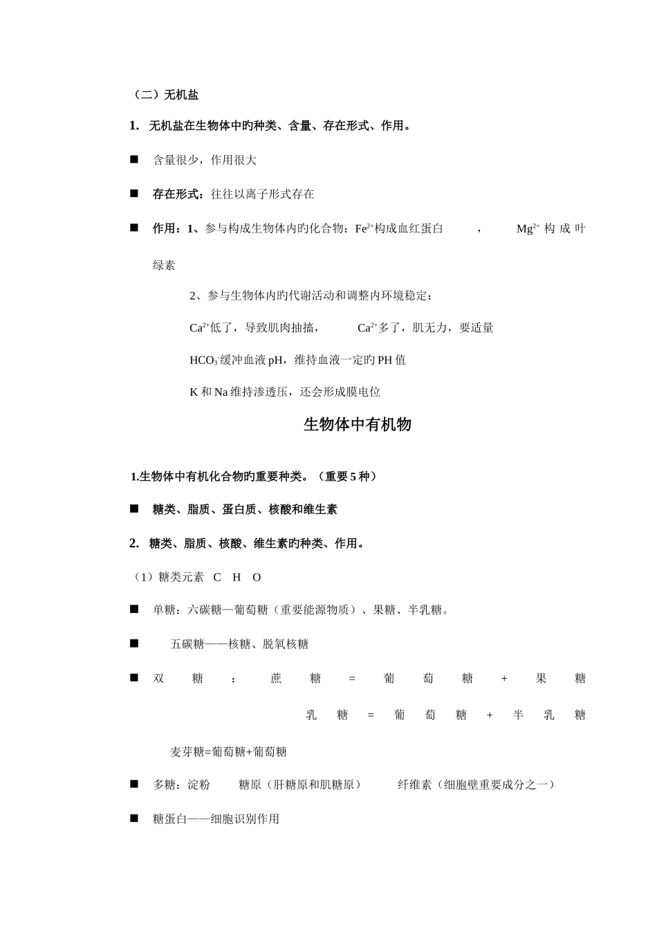 2025年沪教版上海高中生命科学全部知识点归纳_第3页