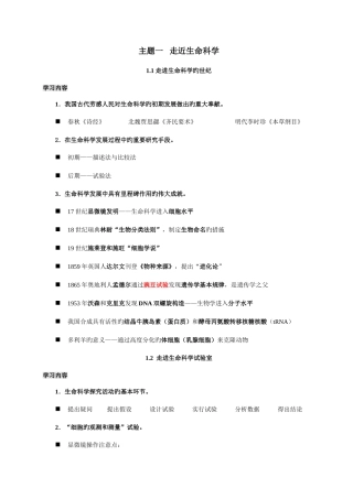 2025年沪教版上海高中生命科学全部知识点归纳