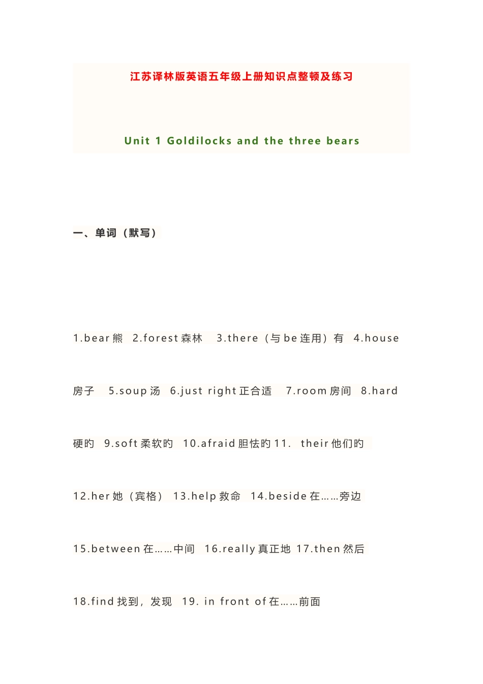 2025年江苏译林版英语五年级上册知识点整理及练习_第1页