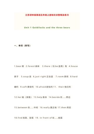 2025年江苏译林版英语五年级上册知识点整理及练习