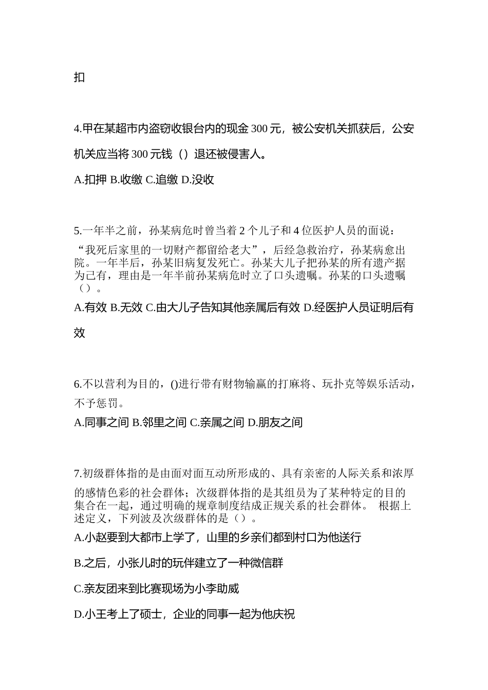 2025年甘肃省嘉峪关市笔试辅警协警真题含答案_第2页