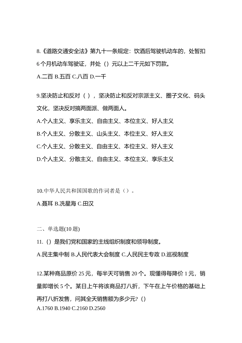 2025年甘肃省嘉峪关市笔试辅警协警真题含答案_第3页