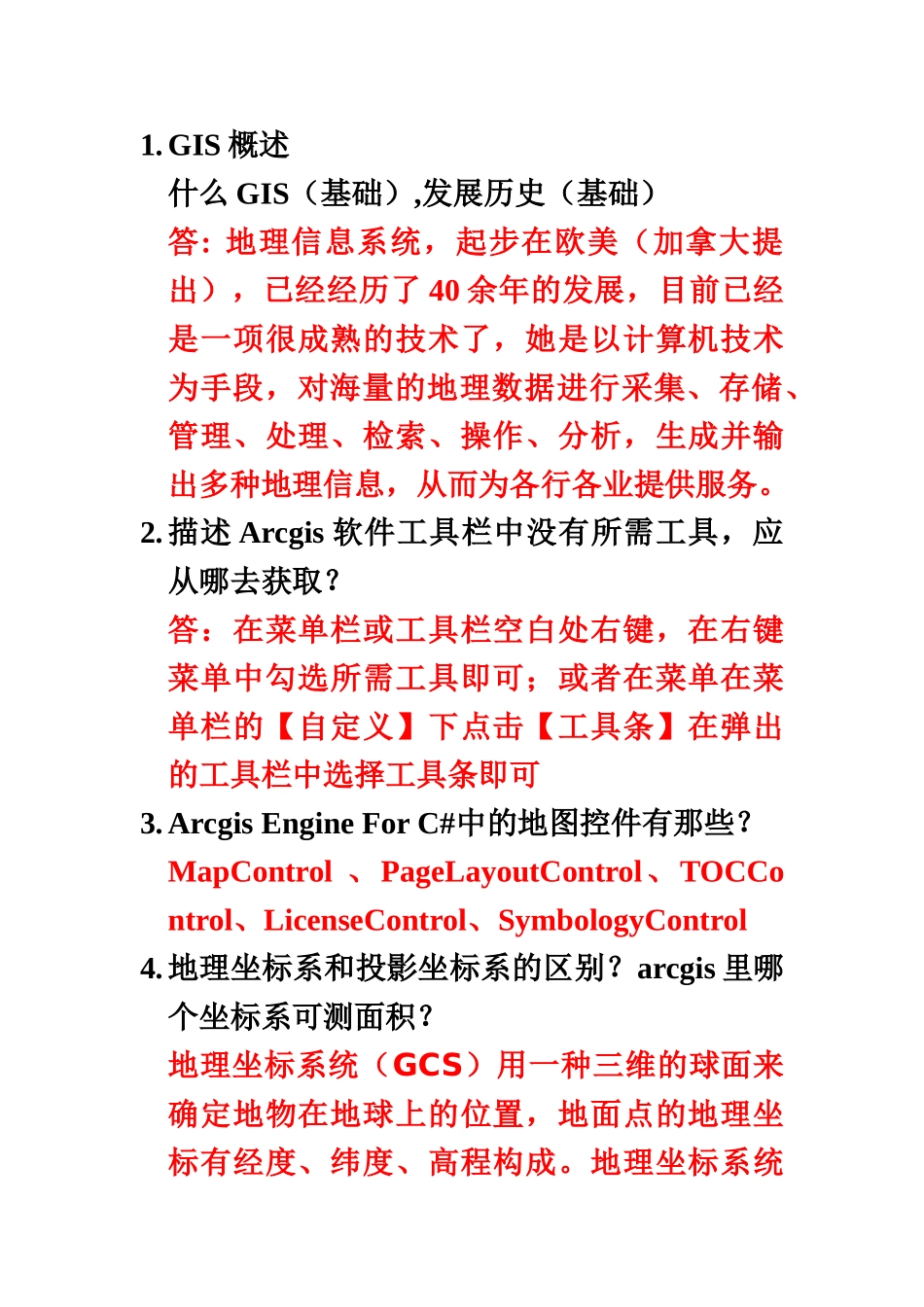 2025年GIS面试题_第2页