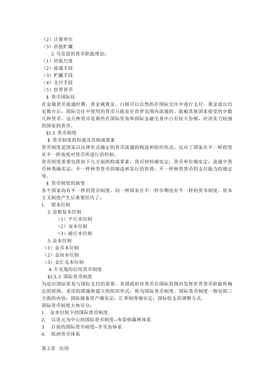 2025年10中国招商银行招聘考试基础知识总结及_第2页