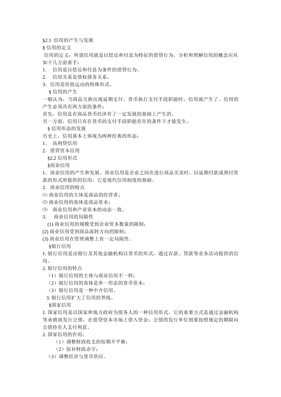 2025年10中国招商银行招聘考试基础知识总结及_第3页
