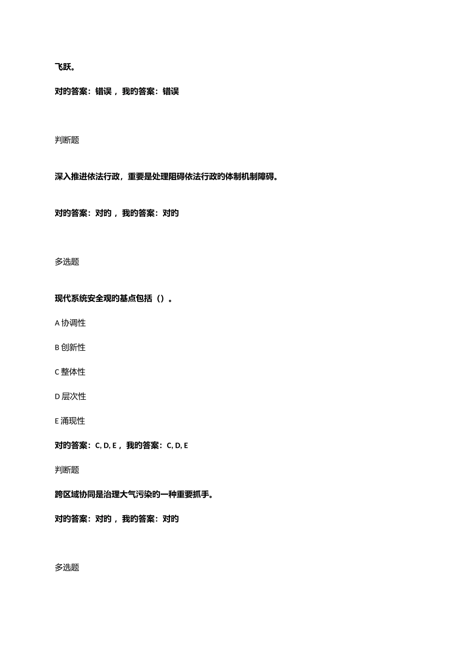 2025年继续教育试卷_第2页