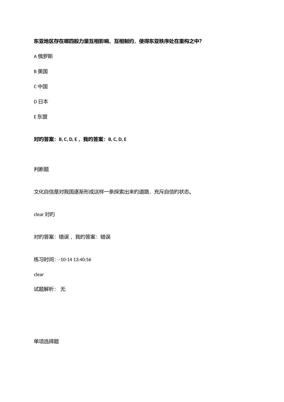 2025年继续教育试卷_第3页