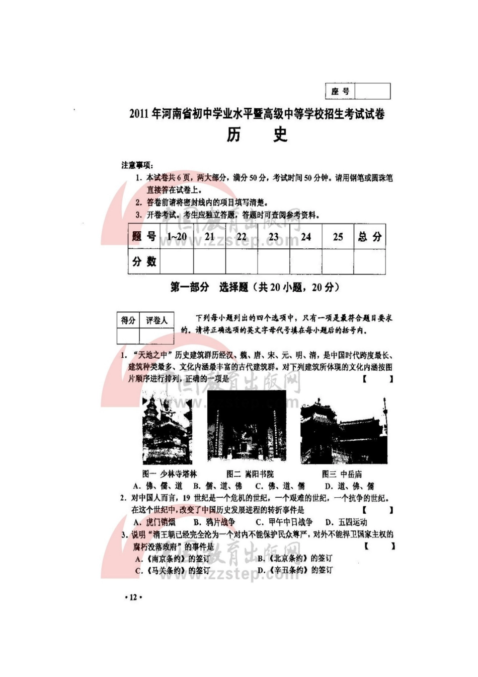 2025年河南中招考试历史试卷及答案_第1页