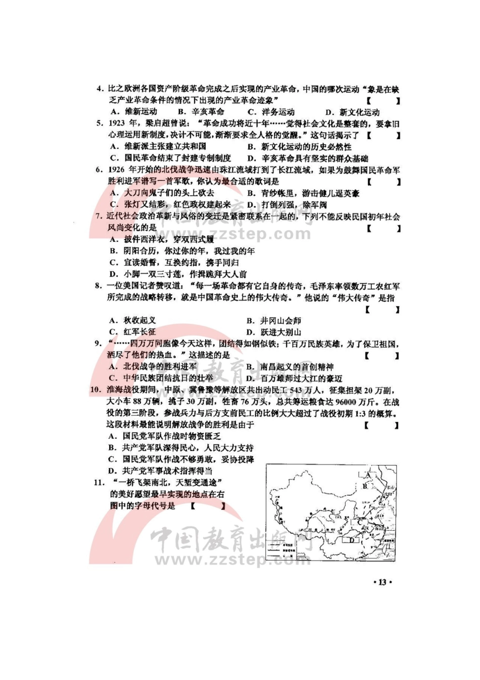 2025年河南中招考试历史试卷及答案_第2页