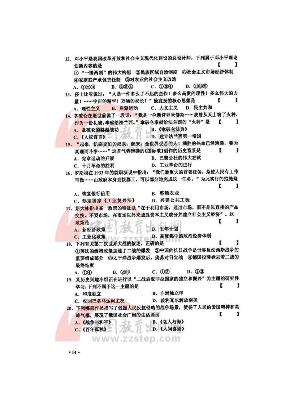 2025年河南中招考试历史试卷及答案_第3页