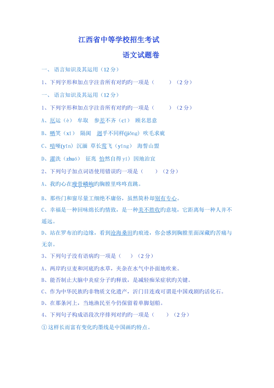 2025年江西省中等学校招生考试语文试题卷附答案_第1页