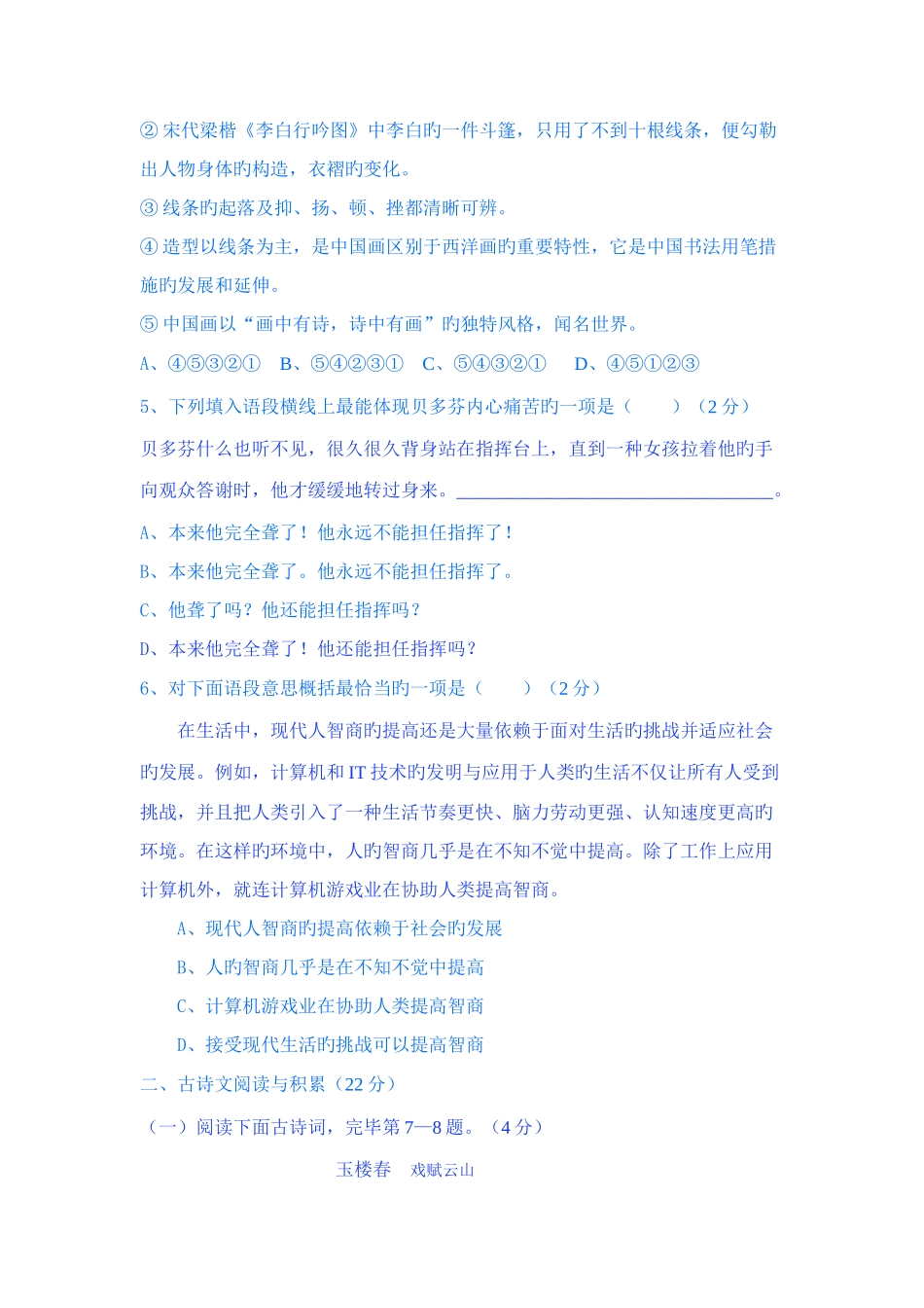 2025年江西省中等学校招生考试语文试题卷附答案_第2页