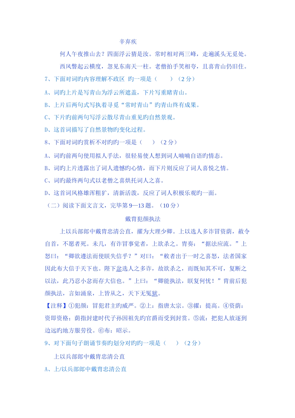 2025年江西省中等学校招生考试语文试题卷附答案_第3页