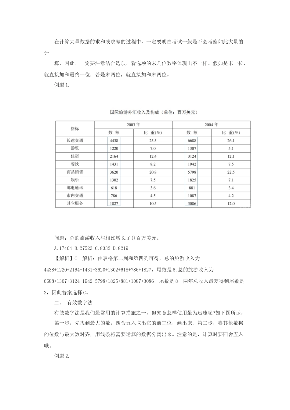 2025年哈尔滨尚志事业单位招聘_第2页