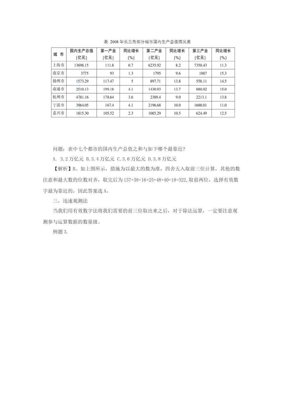 2025年哈尔滨尚志事业单位招聘_第3页