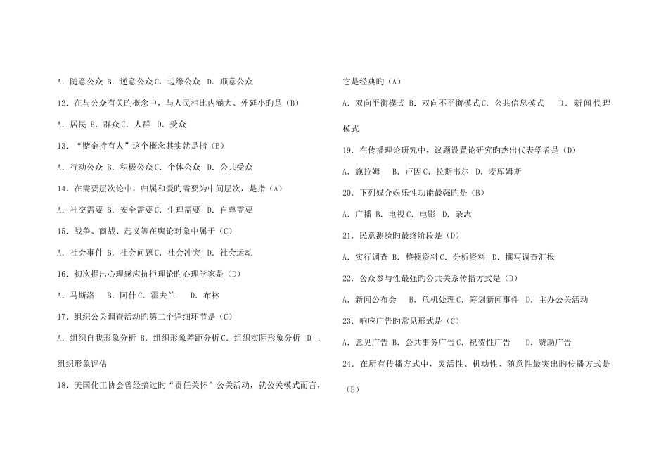 2025年自考公共关系学真题及答案排版_第2页