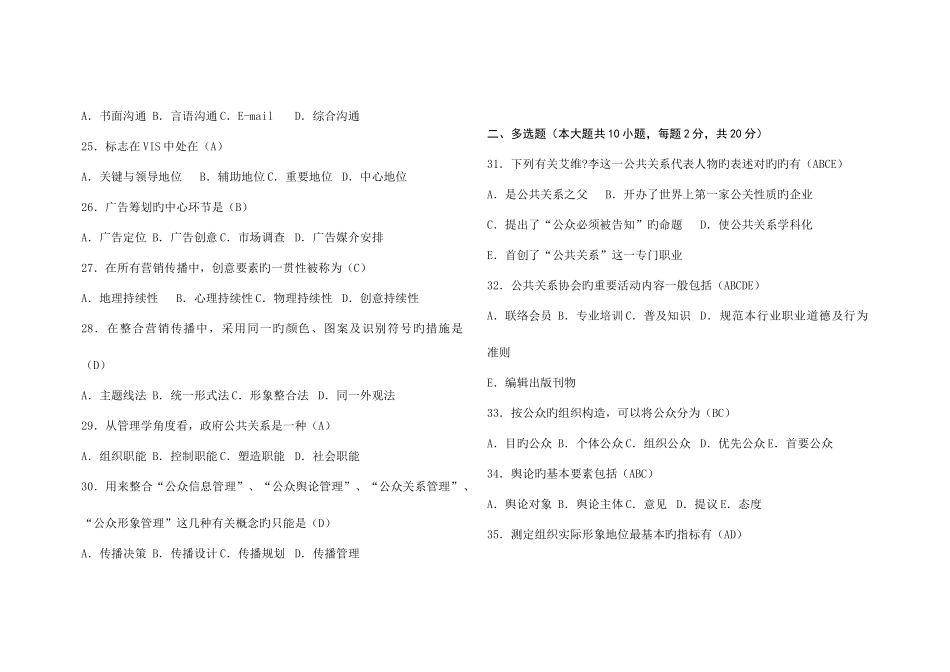 2025年自考公共关系学真题及答案排版_第3页