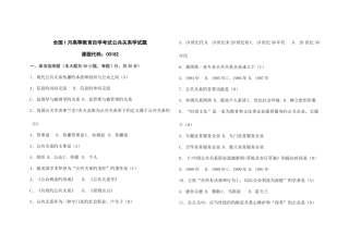 2025年自考公共关系学真题及答案排版