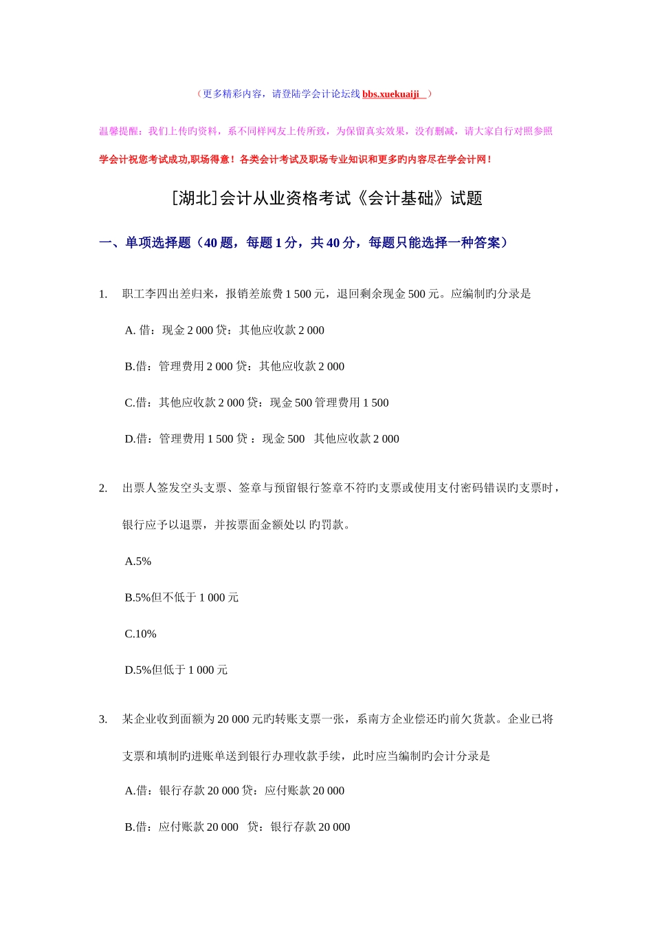 2025年湖北会计从业资格考试会计基础试题_第1页