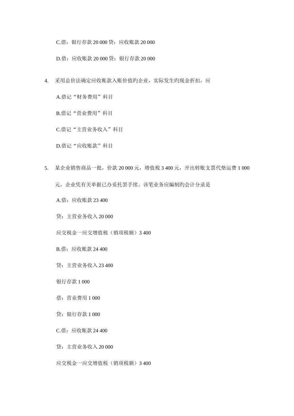 2025年湖北会计从业资格考试会计基础试题_第2页