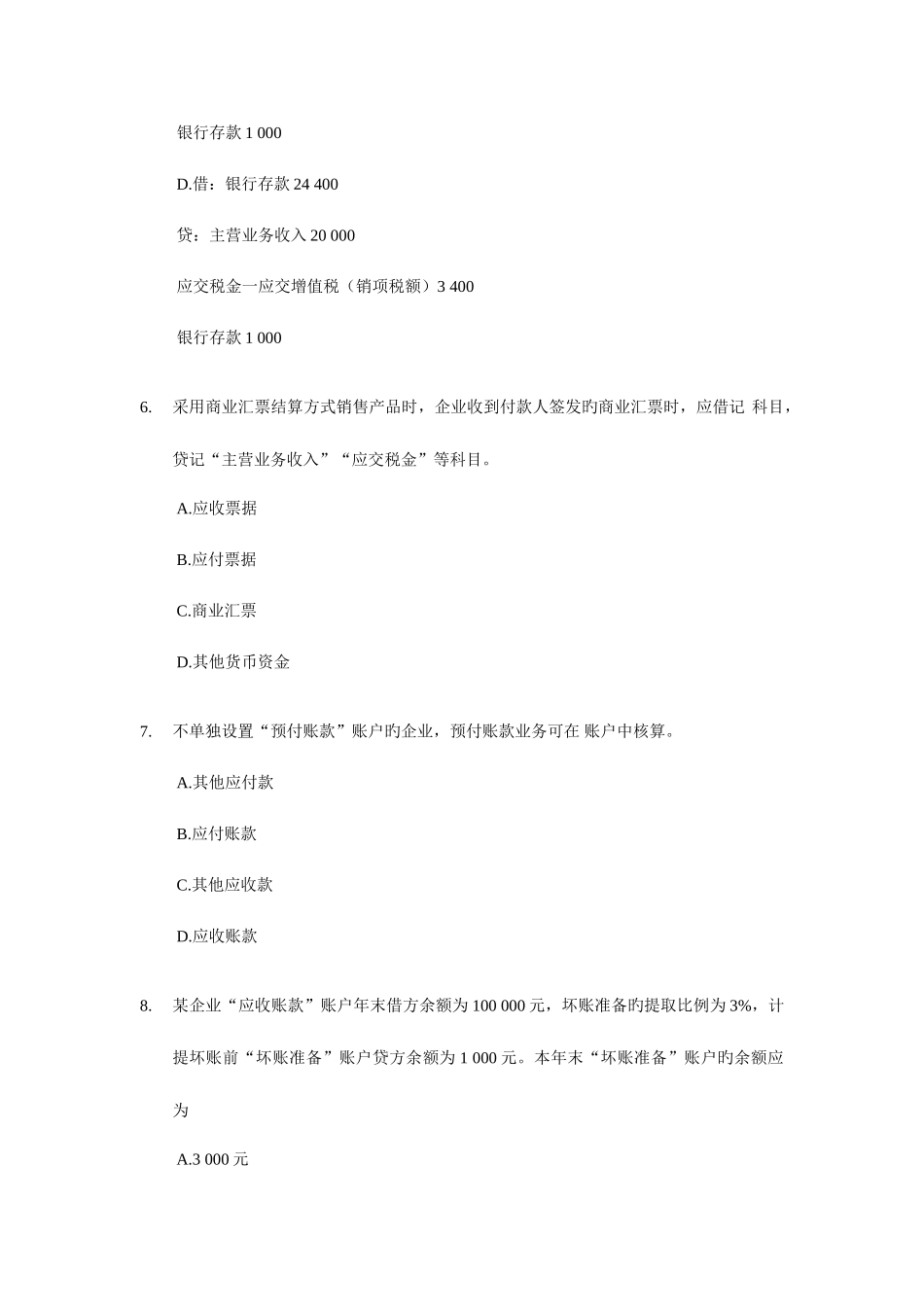 2025年湖北会计从业资格考试会计基础试题_第3页