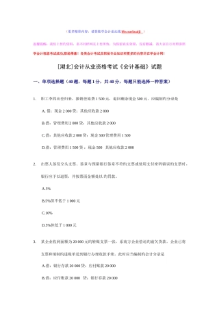 2025年湖北会计从业资格考试会计基础试题