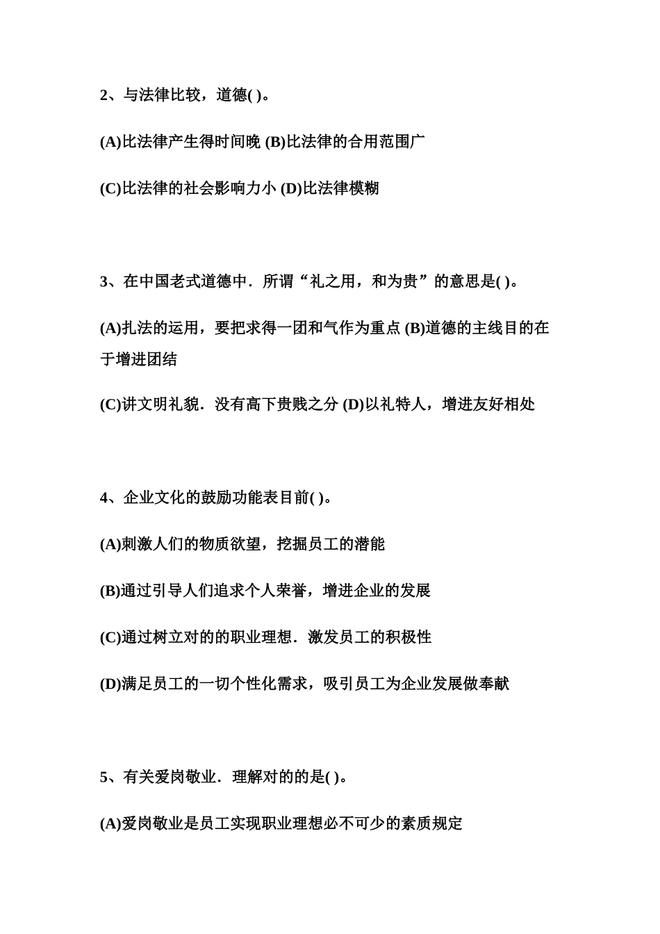 2025年5月企业人力资源师三级考试真题及答案_第2页