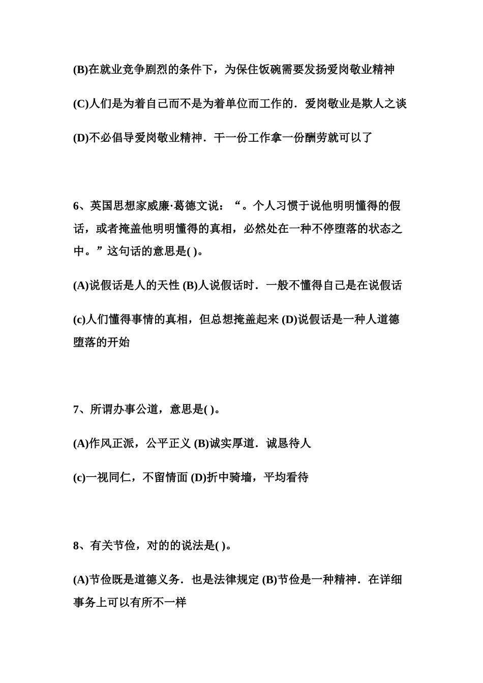 2025年5月企业人力资源师三级考试真题及答案_第3页