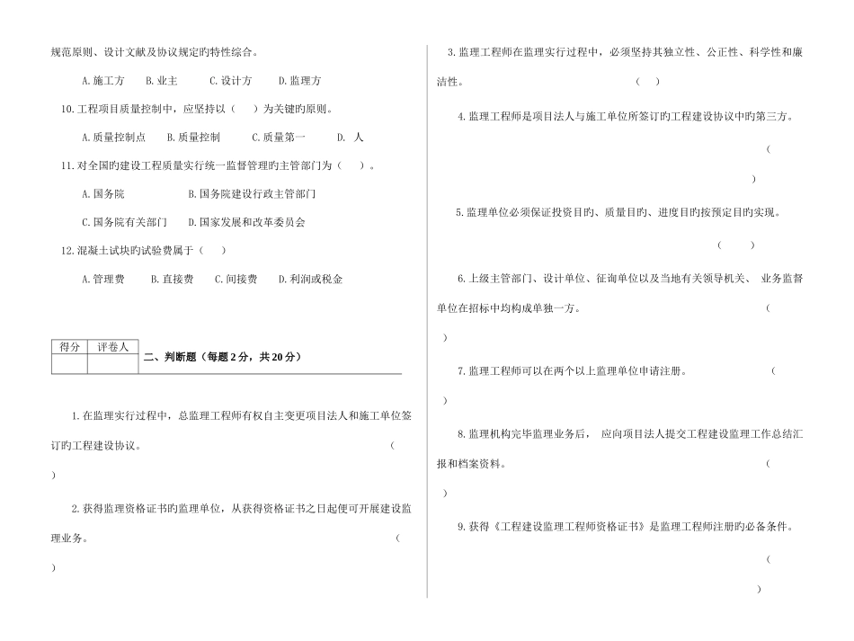 2025年广播电视大学电大监理概论模拟试卷_第2页
