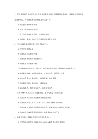 2025年甘肃省例药学咨询回顾性分析考试试题库