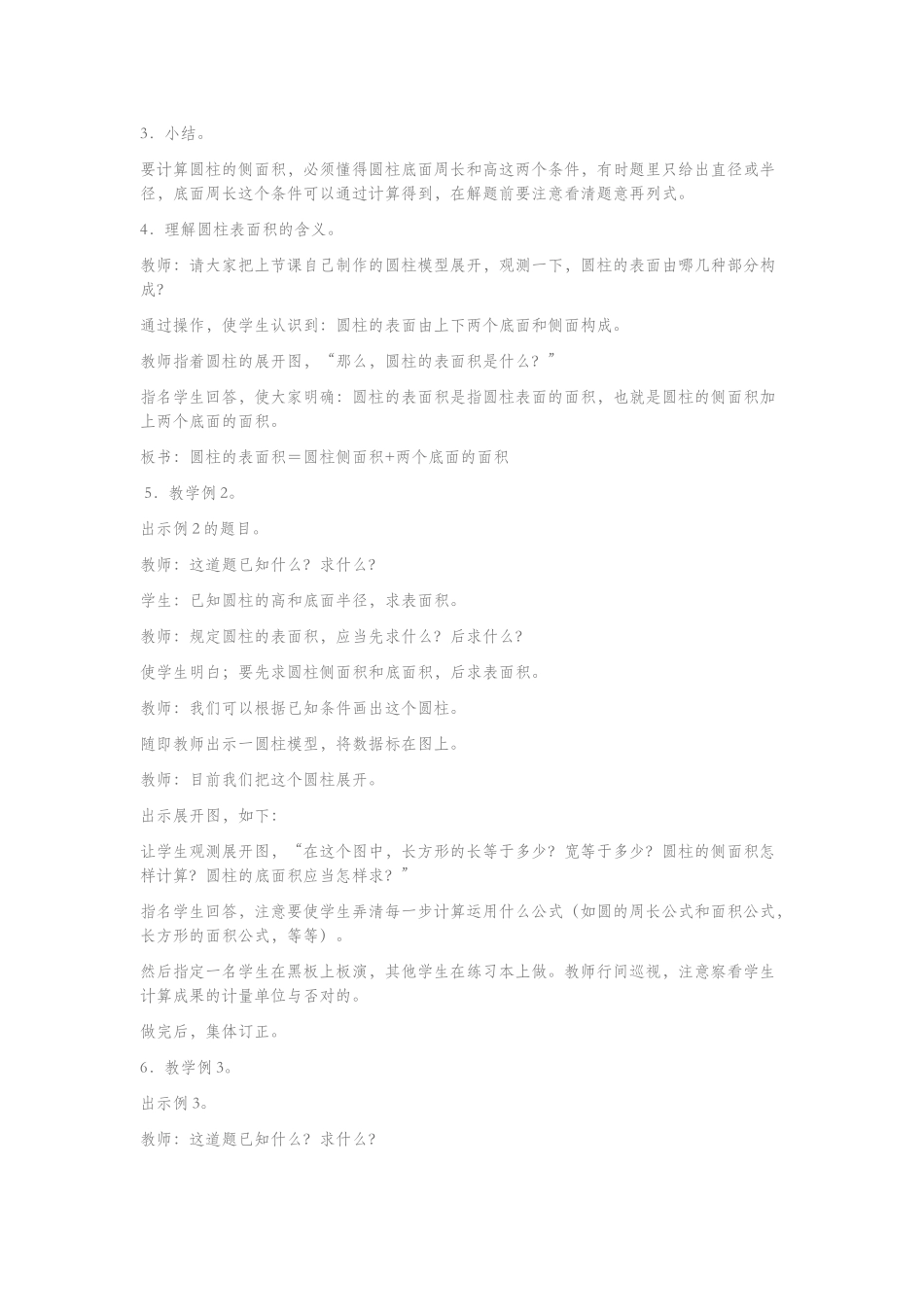 2025年北师大版六年级下册数学全册教学设计_第3页