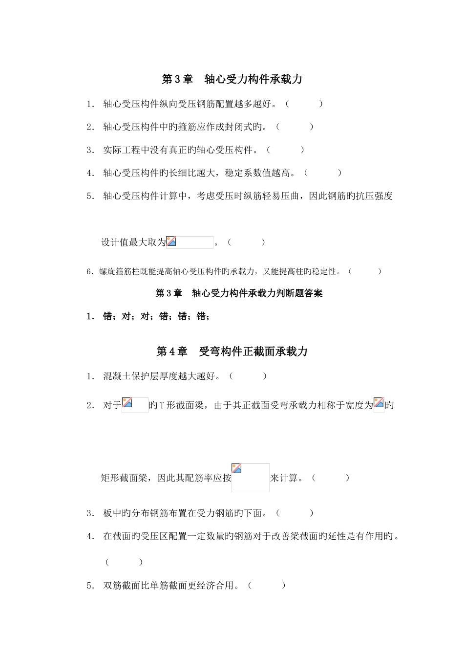 2025年混凝土结构设计原理试题库及答案_第2页