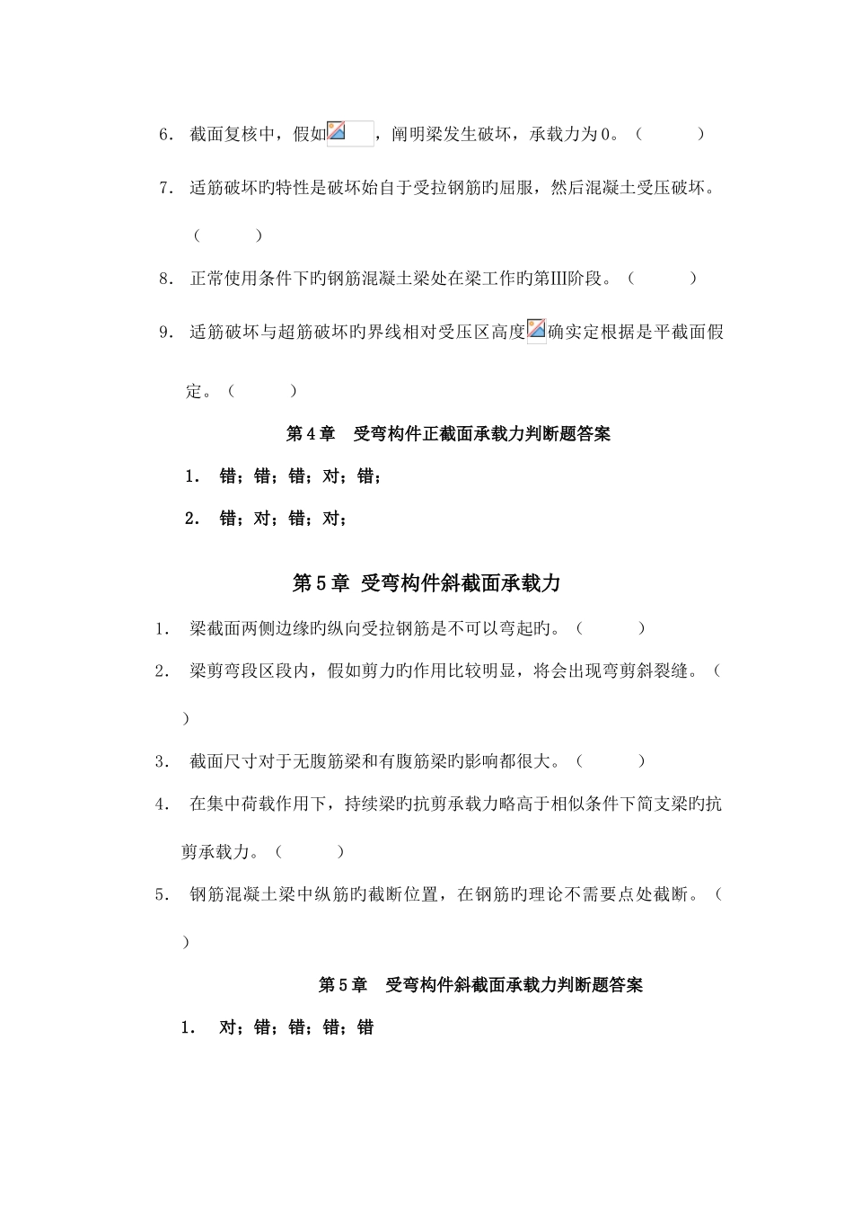 2025年混凝土结构设计原理试题库及答案_第3页