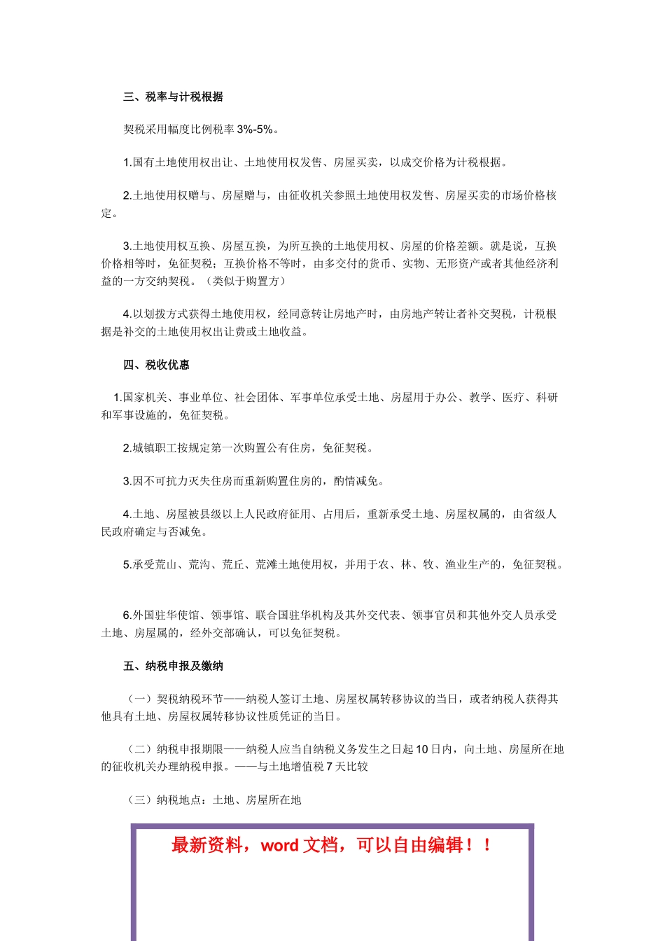 2025年初级会计职称《经济法基础》巩固预习契税法律制度_第2页