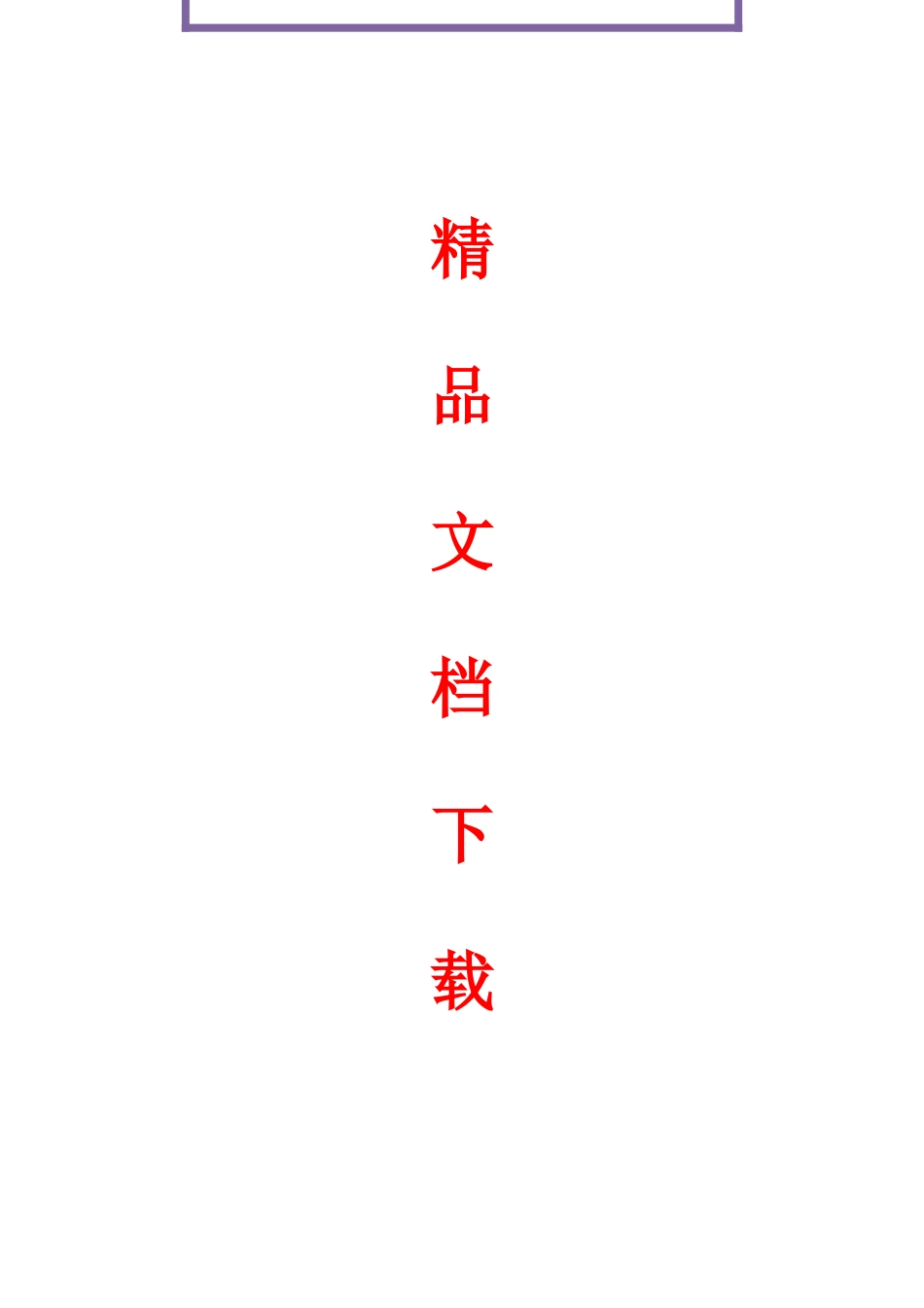 2025年初级会计职称《经济法基础》巩固预习契税法律制度_第3页