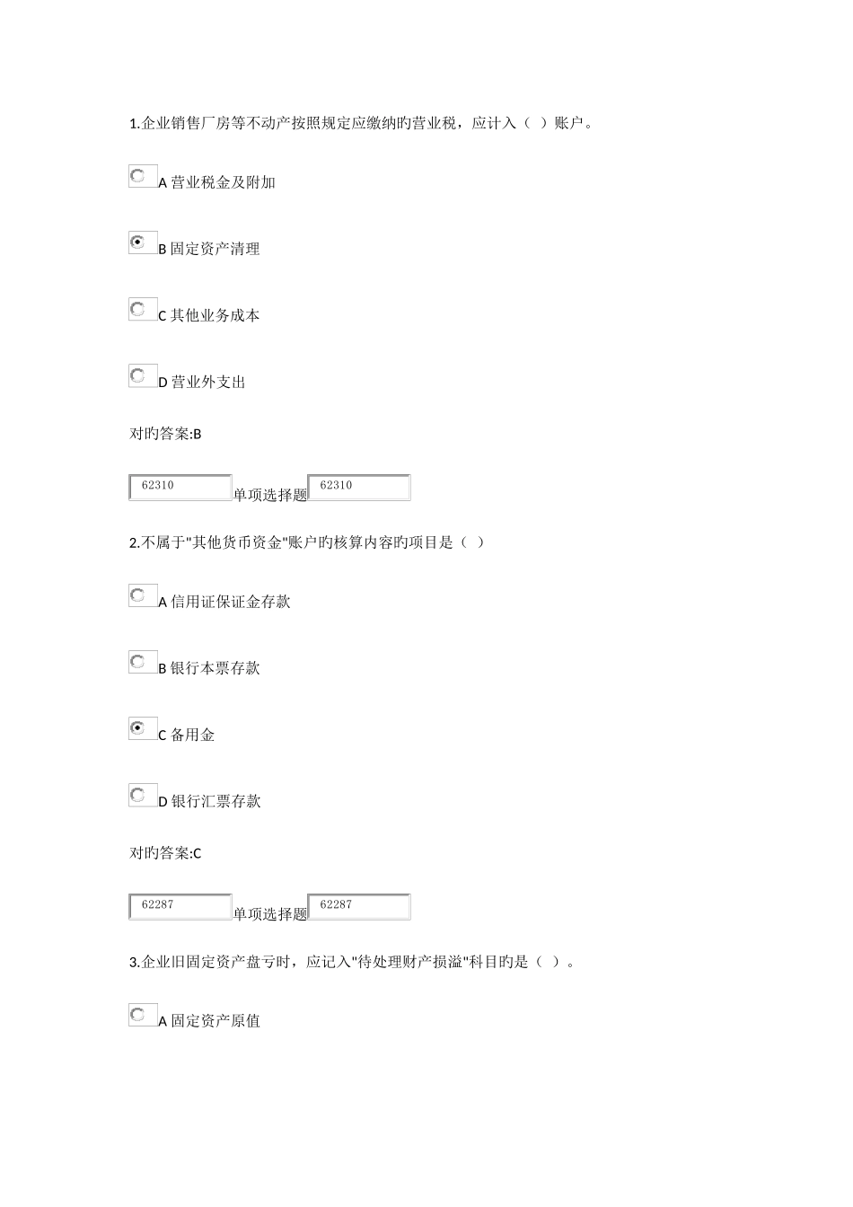 2025年浙大秋中级财务会计基础在线作业_第1页