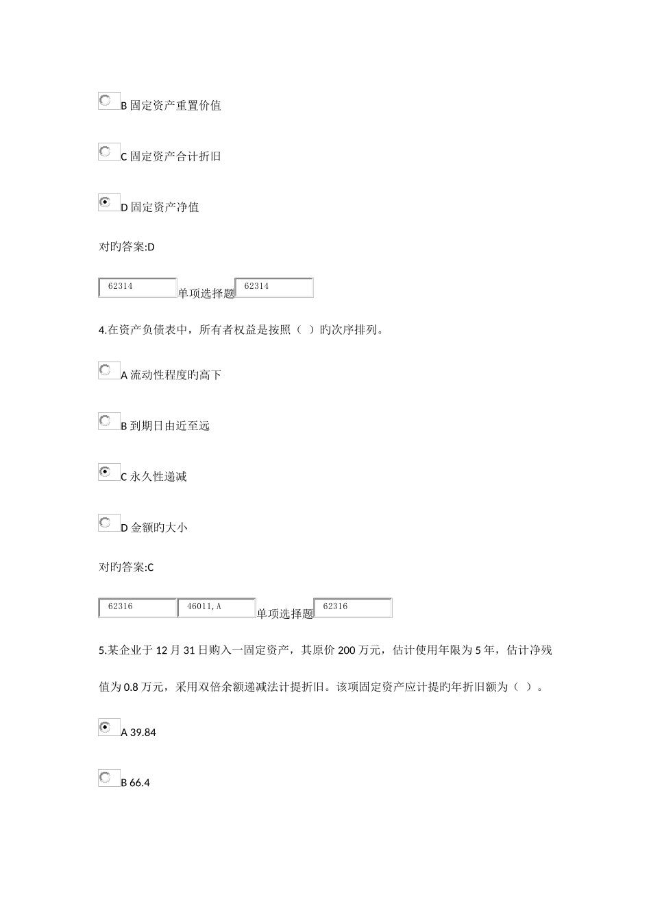 2025年浙大秋中级财务会计基础在线作业_第2页