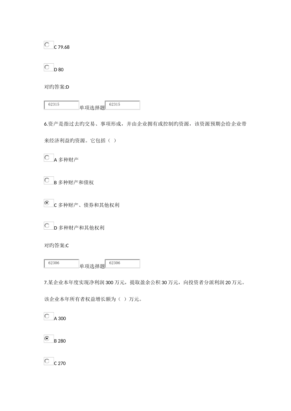 2025年浙大秋中级财务会计基础在线作业_第3页