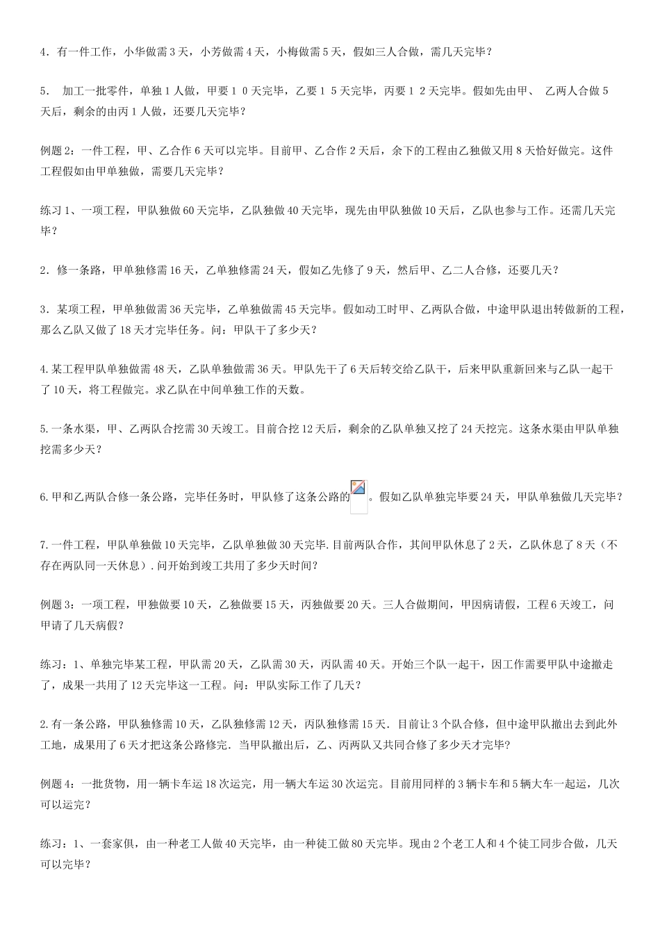 2025年工程问题小升初数学专题_第2页