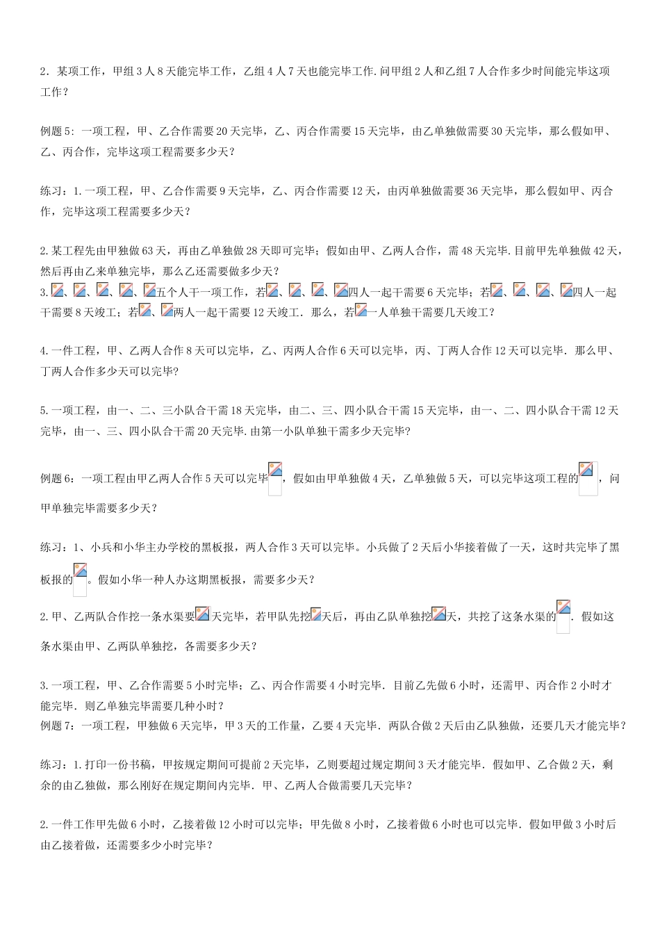 2025年工程问题小升初数学专题_第3页