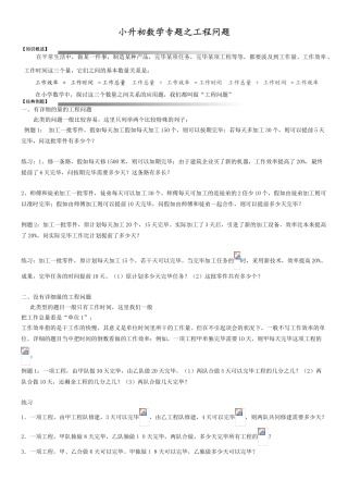 2025年工程问题小升初数学专题
