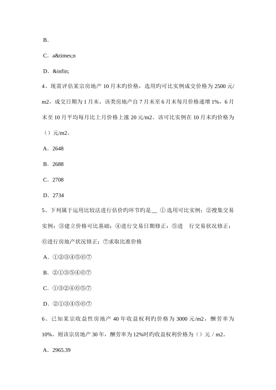 2025年江西省下半年房地产估价师制度与政策申请考试试卷_第2页