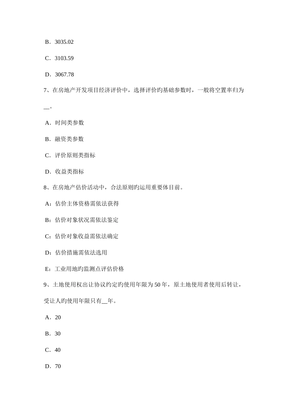 2025年江西省下半年房地产估价师制度与政策申请考试试卷_第3页