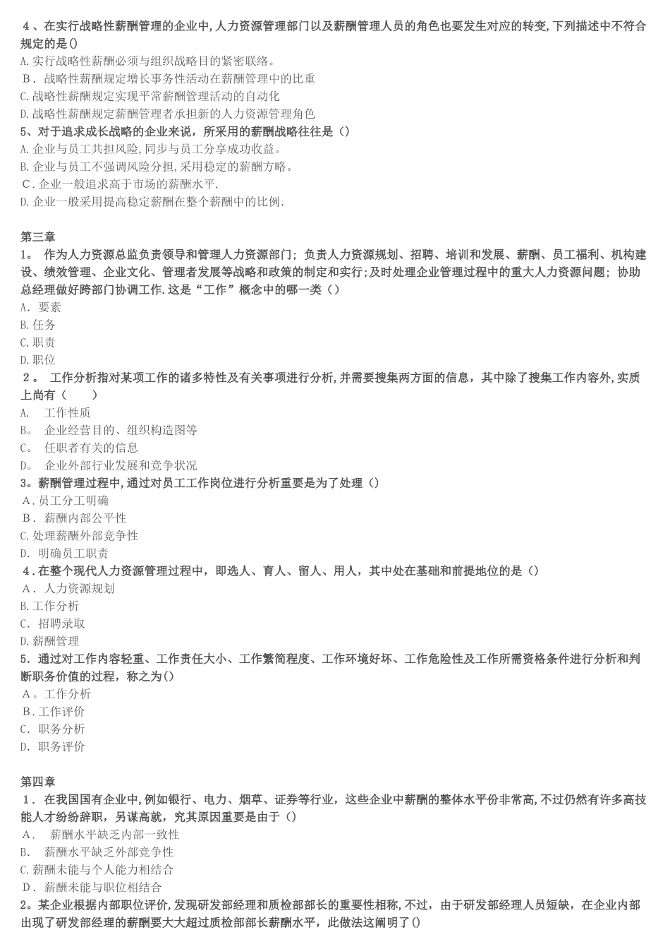 2025年IPMA北京大学人力资源管理自考薪酬管理试题范本_第2页