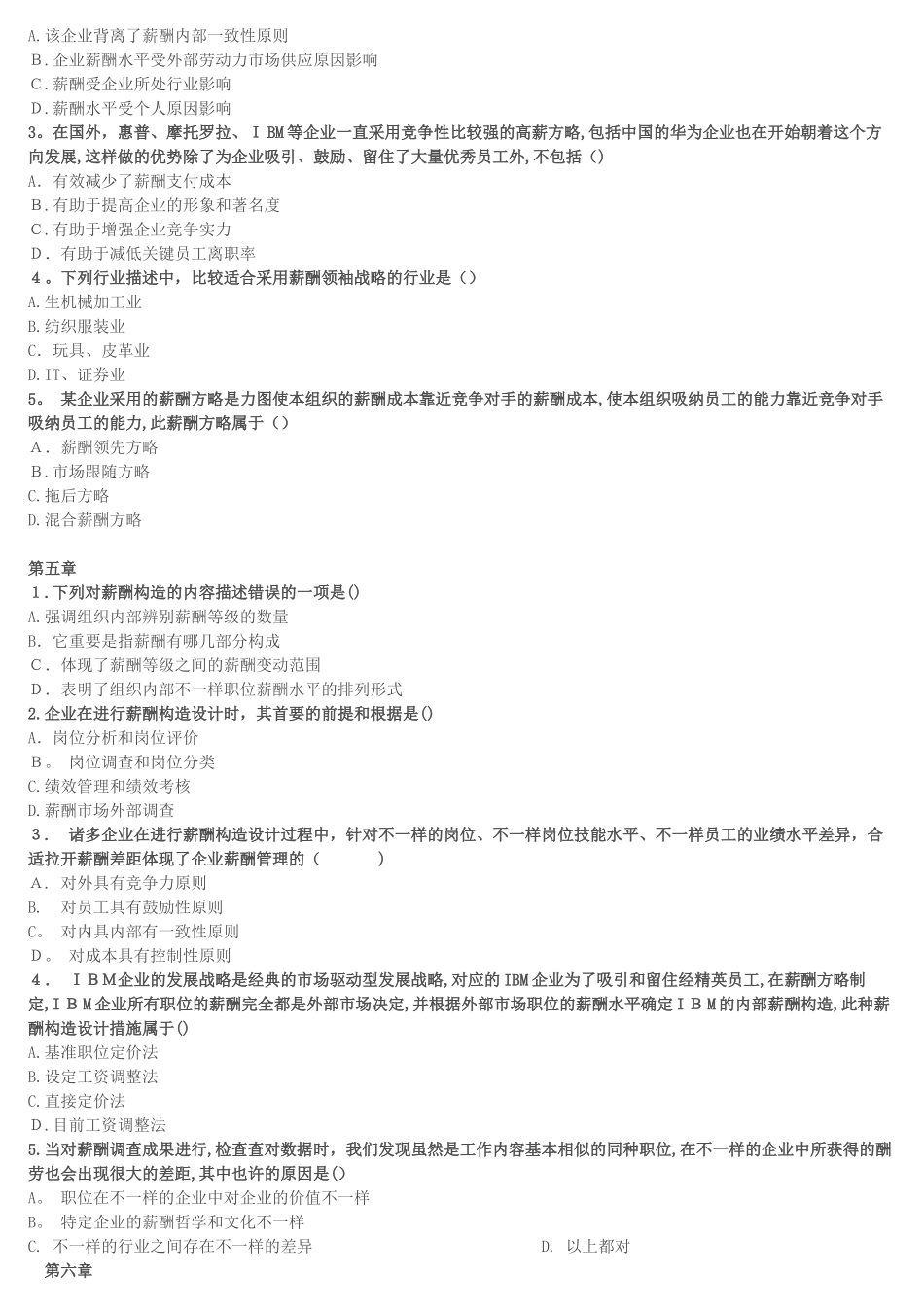 2025年IPMA北京大学人力资源管理自考薪酬管理试题范本_第3页