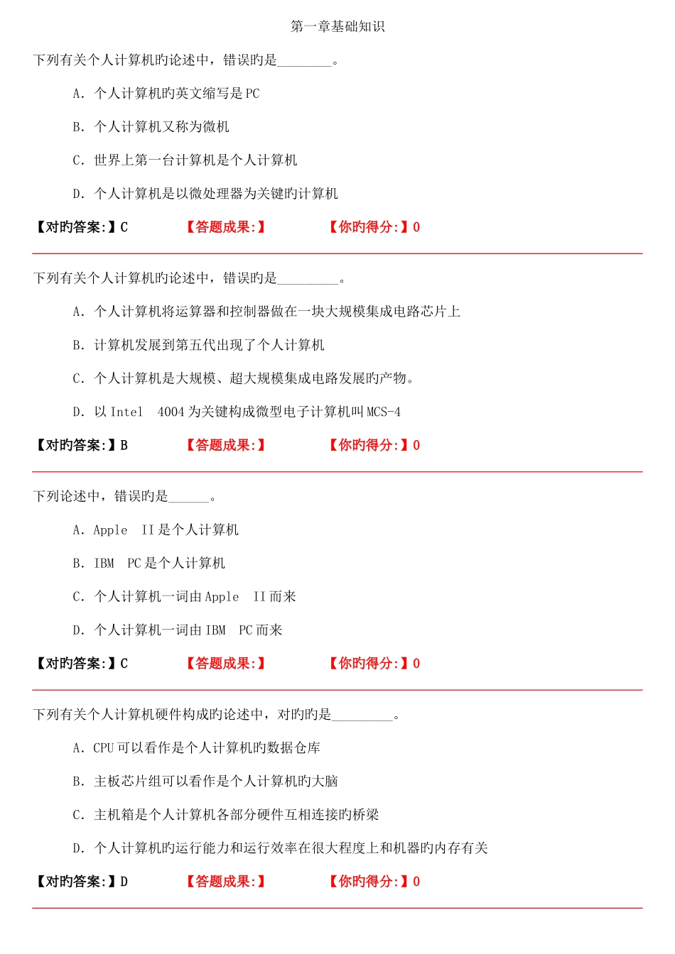 2025年河北省职称计算机应用能力考试试题_第1页
