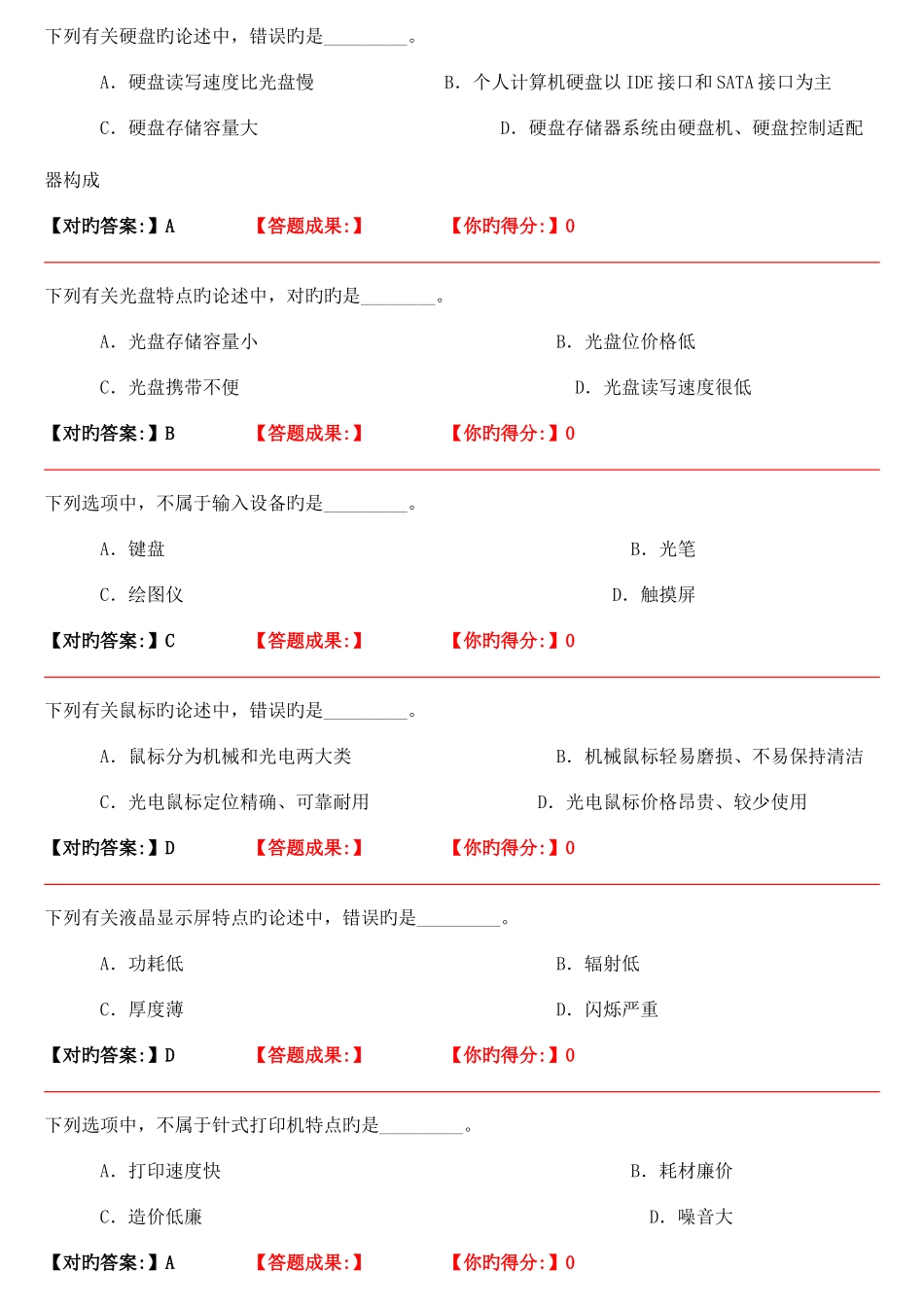 2025年河北省职称计算机应用能力考试试题_第2页