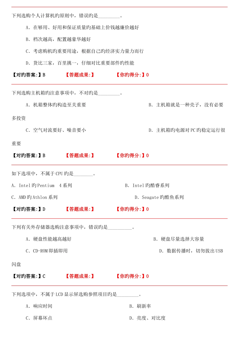 2025年河北省职称计算机应用能力考试试题_第3页