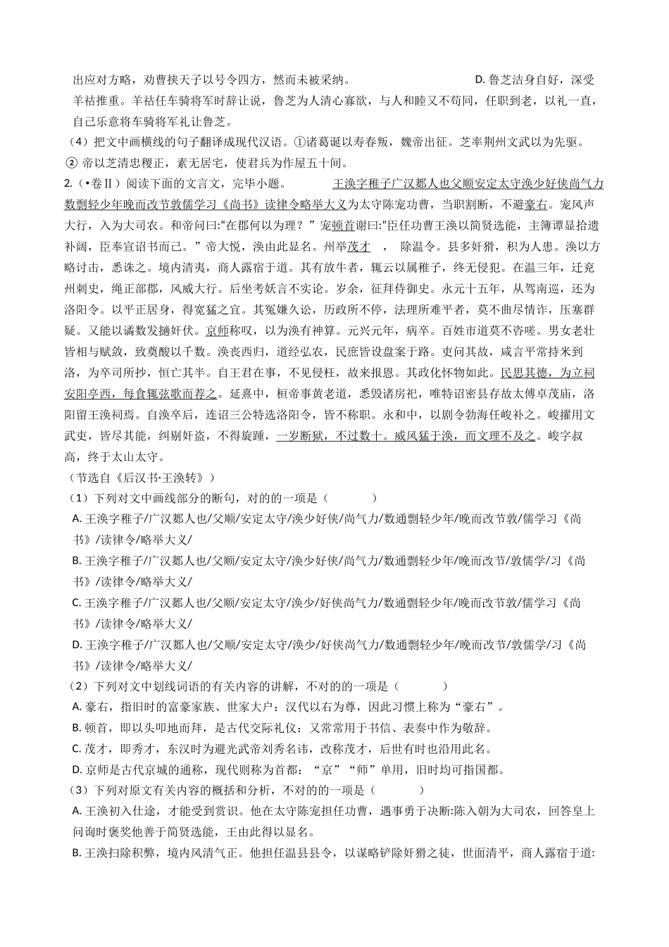 2025年高考语文真题分类汇编专题07文言文阅读_第2页